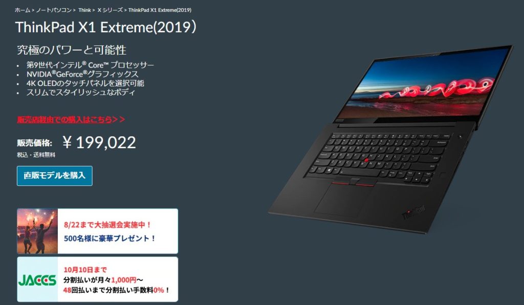 Lenovo ThinkPad X1 Extreme 2019