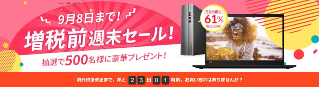 Lenovo Weekend Sale