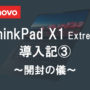 Lenovo_ThinkPad_X1_Extreme_vol3